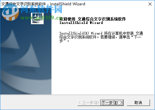 文通综合文字识别系统软件 9.0 免费版