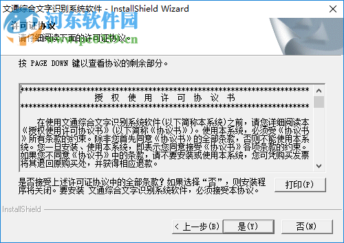 文通综合文字识别系统软件 9.0 免费版