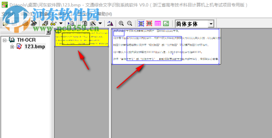 文通综合文字识别系统软件 9.0 免费版