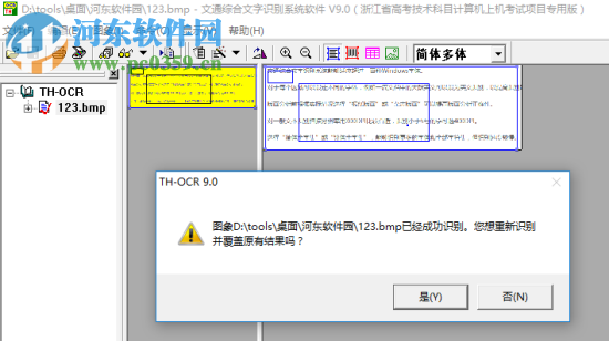 文通综合文字识别系统软件 9.0 免费版