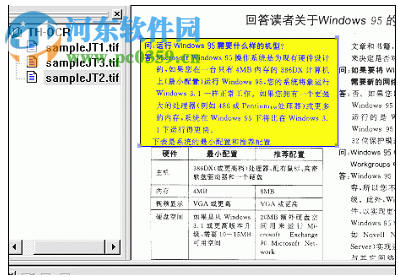 文通综合文字识别系统软件 9.0 免费版