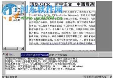文通综合文字识别系统软件 9.0 免费版