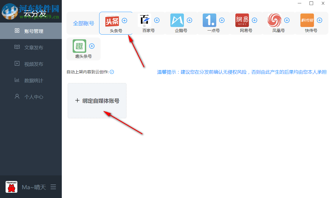 云分发(自媒体助手)
