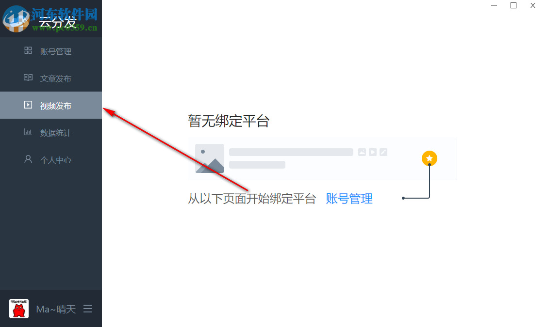 云分发(自媒体助手)