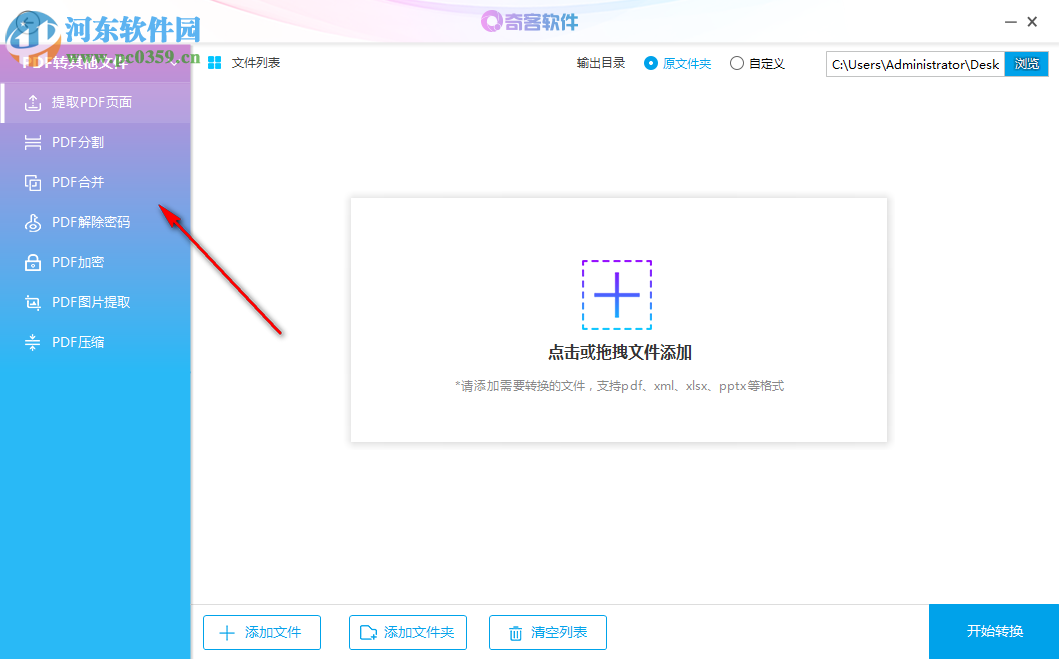 奇客PDF转换器 2.1.1 官方版