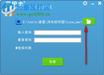 黑甲虫文件加密锁 1.1.1 免费版