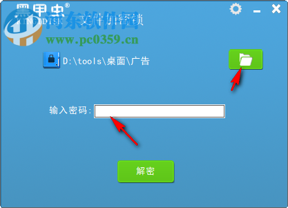 黑甲虫文件加密锁 1.1.1 免费版