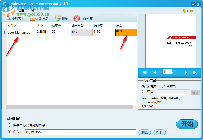Coolmuster PDF Image Extractor(PDF图像提取工具) 2.1.2 官方版