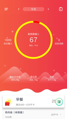 我的卡路里(2)