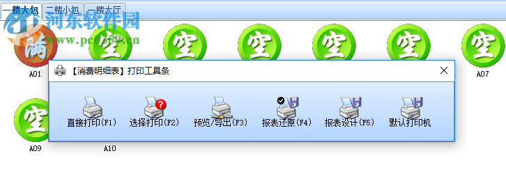 智能餐饮管理系统