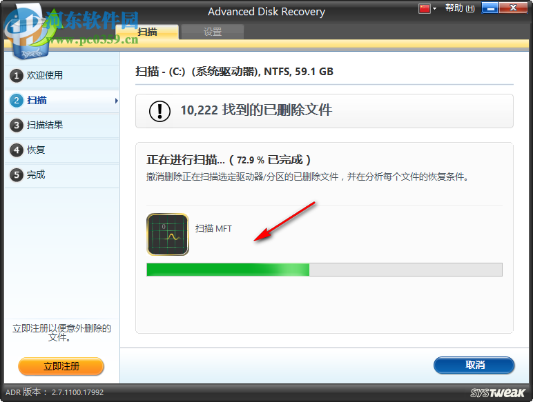 Systweak Advanced Disk Recovery 2.7.1100 中文免费版