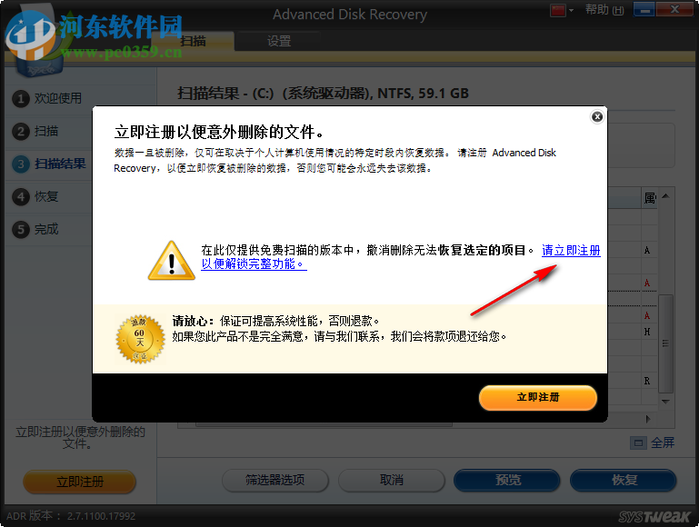 Systweak Advanced Disk Recovery 2.7.1100 中文免费版