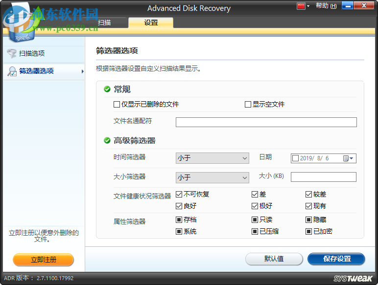 Systweak Advanced Disk Recovery 2.7.1100 中文免费版