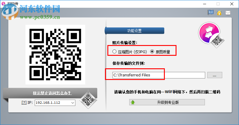 ScanTransfer Pro 1.4.1 中文版