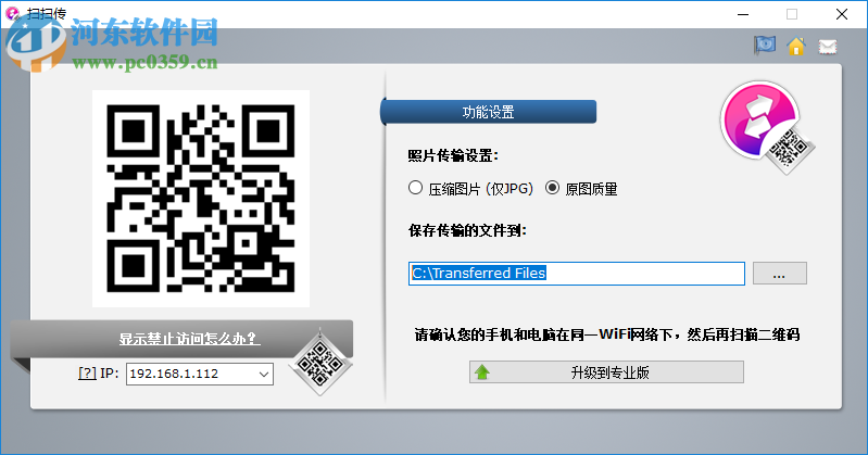 ScanTransfer Pro 1.4.1 中文版