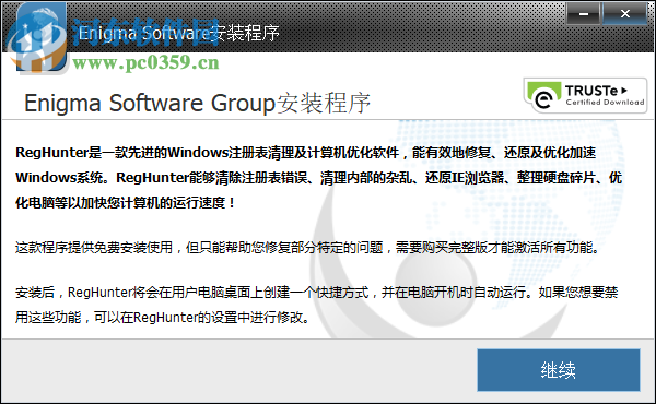 RegHunter(电脑优化软件) 2.0.586 官方版