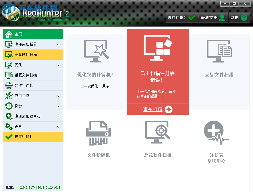 RegHunter(电脑优化软件) 2.0.586 官方版