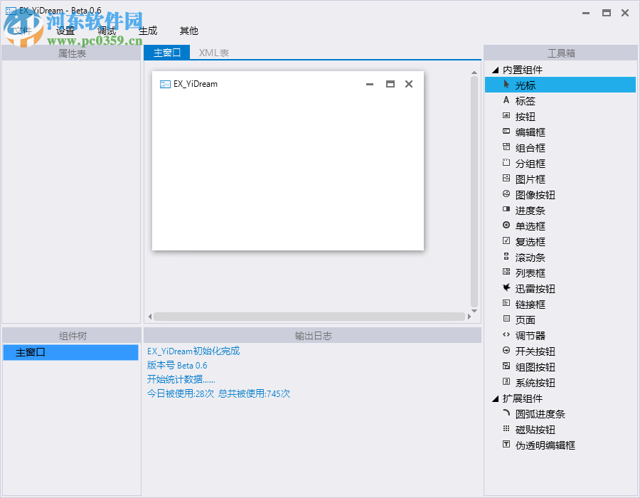 EX_YiDream(DirectUI设计器) 0.6 免费版