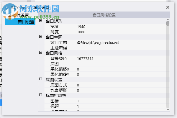 EX_YiDream(DirectUI设计器) 0.6 免费版