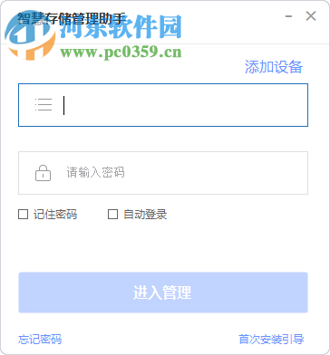 智慧存储管理助手 1.1.0.1206 官方版