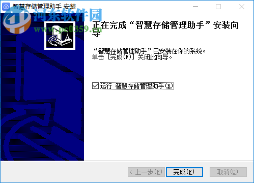 智慧存储管理助手 1.1.0.1206 官方版