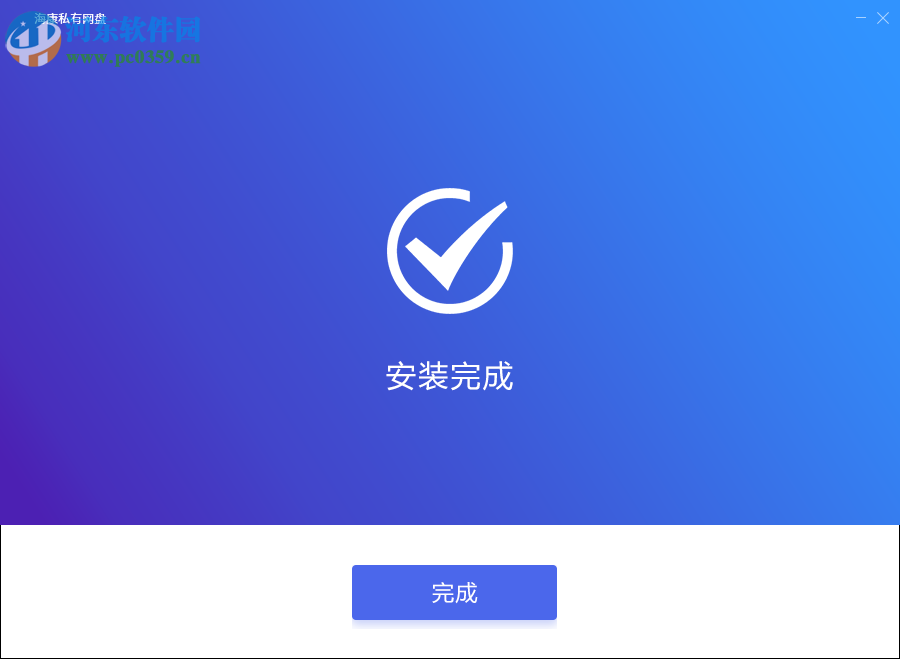 海康私有网盘 1.3.1 官方版