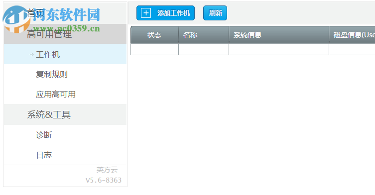 英方云客户端 5.6.16179 32位64位官方版
