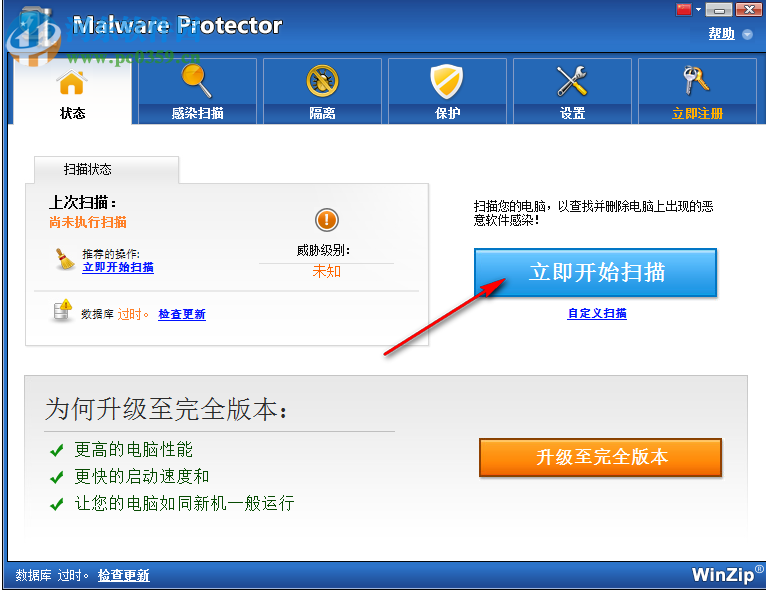 Malware Protector(恶意软件查杀工具) 2.1.1000 免费版