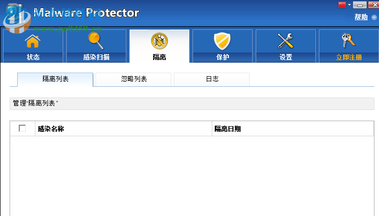 Malware Protector(恶意软件查杀工具) 2.1.1000 免费版
