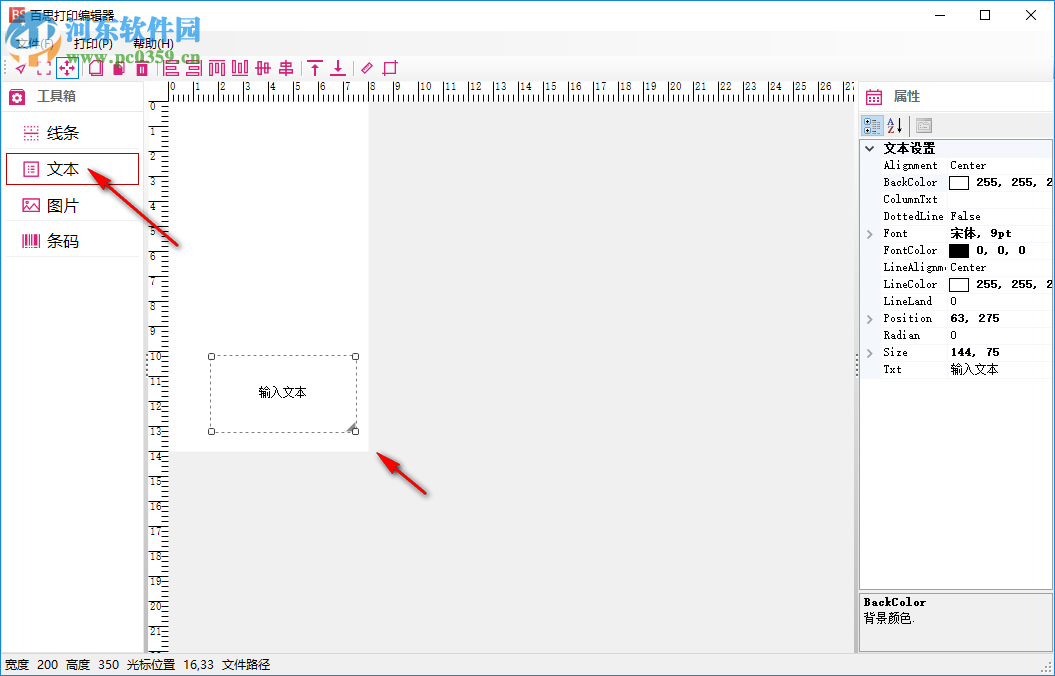 百思打印编辑器 2.0.0 免费版