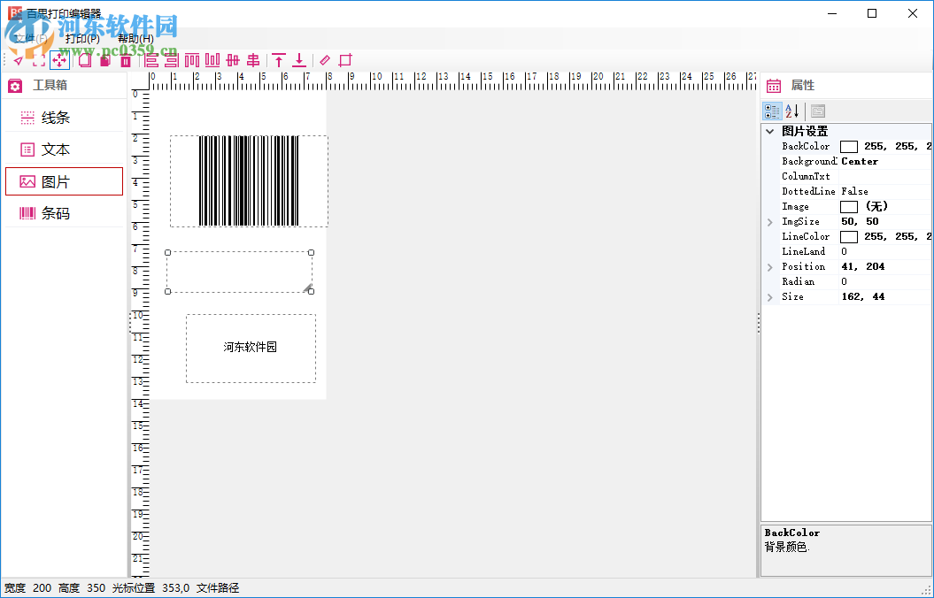百思打印编辑器 2.0.0 免费版