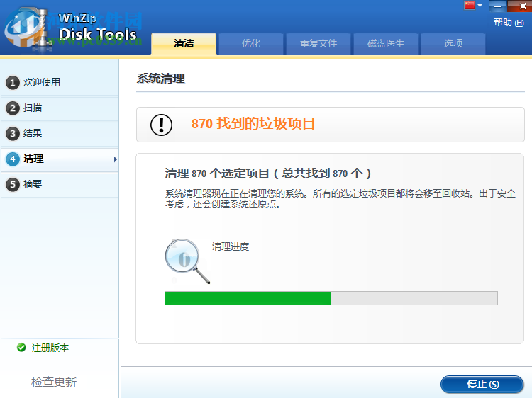 WinZip Disk Tools(磁盘清理软件) 1.0.1 中文破解版