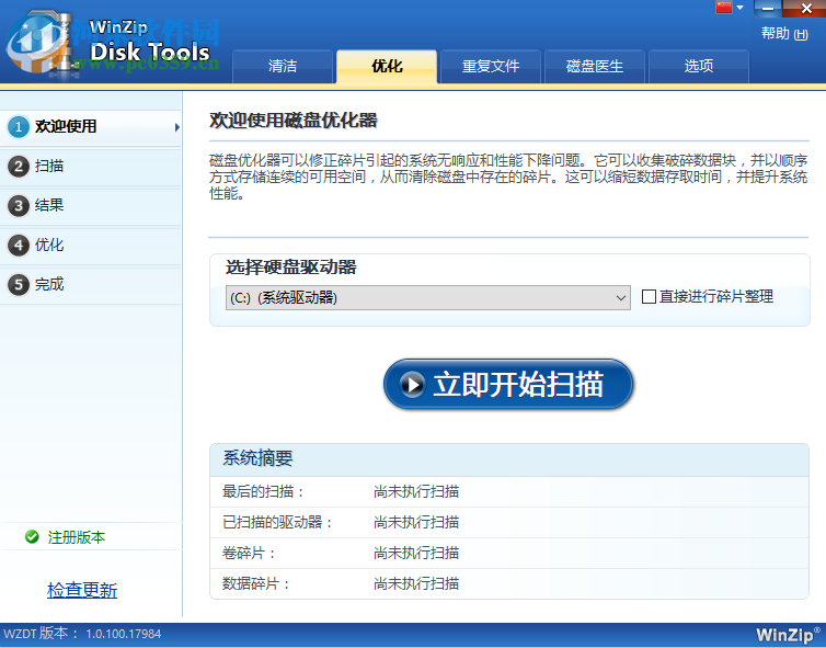 WinZip Disk Tools(磁盘清理软件) 1.0.1 中文破解版