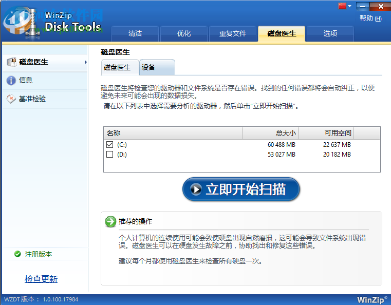 WinZip Disk Tools(磁盘清理软件) 1.0.1 中文破解版