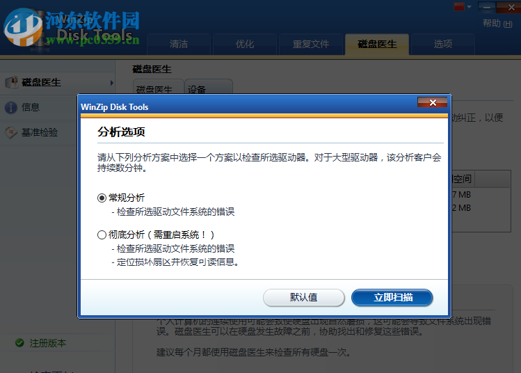 WinZip Disk Tools(磁盘清理软件) 1.0.1 中文破解版