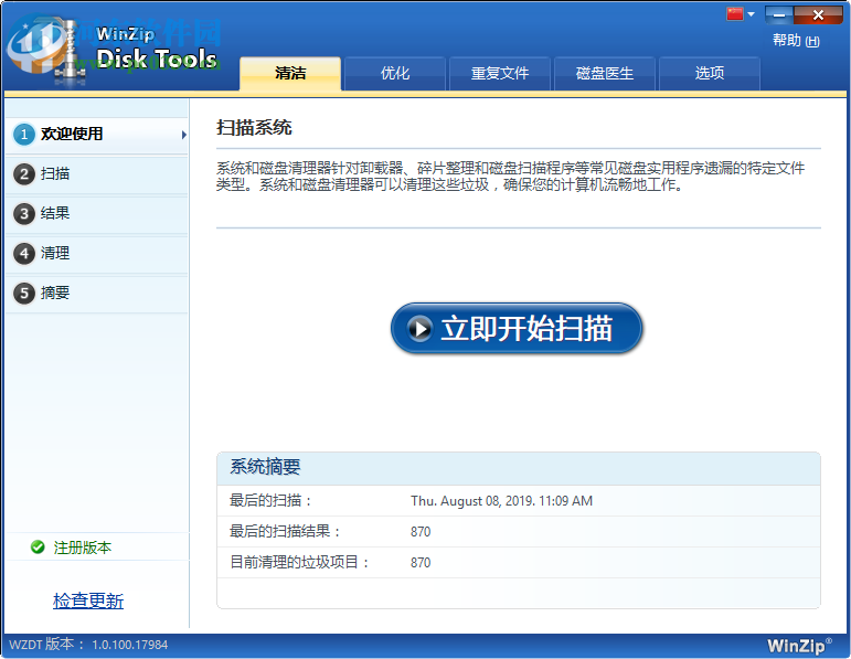 WinZip Disk Tools(<a href=https://www.pc0359.cn/zt/cipanqingli/ target=_blank class=infotextkey>磁盘清理</a>软件) 1.0.1 中文破解版