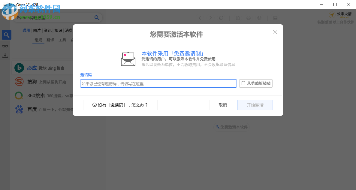 Mr.Otter(一站式搜索引擎) 1.512 官方版
