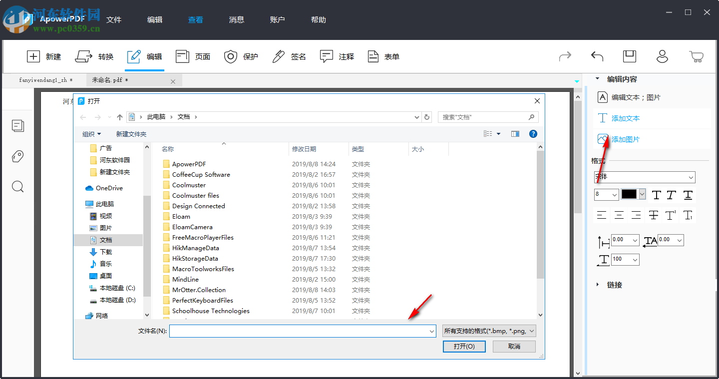 ApowerPDF终身商业授权版