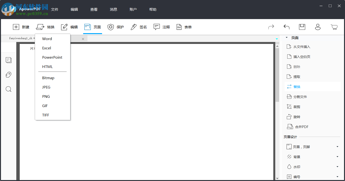 ApowerPDF终身商业授权版