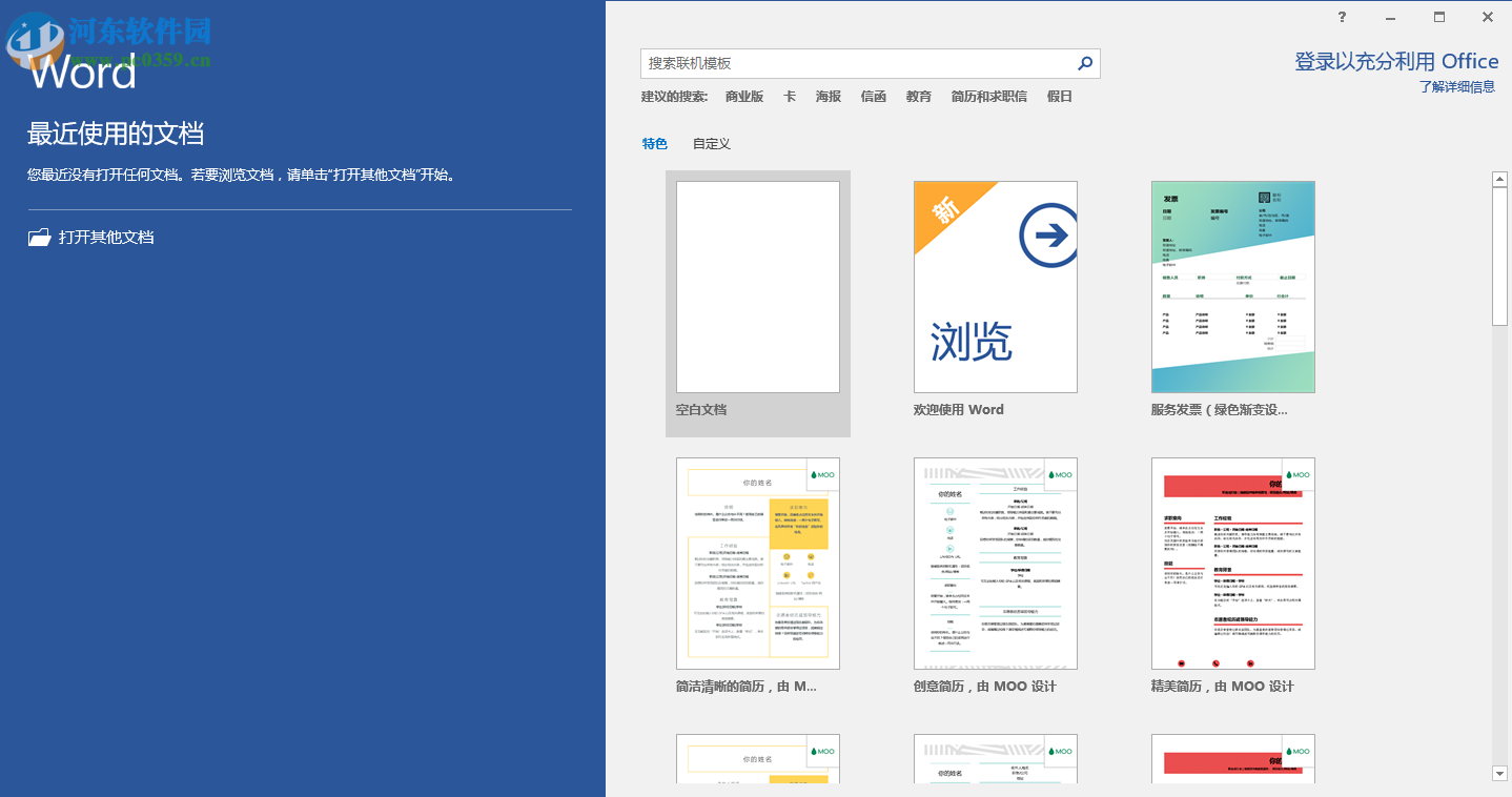 Microsoft Office 2016精简三合一自定义版本 16.0 直装破解版