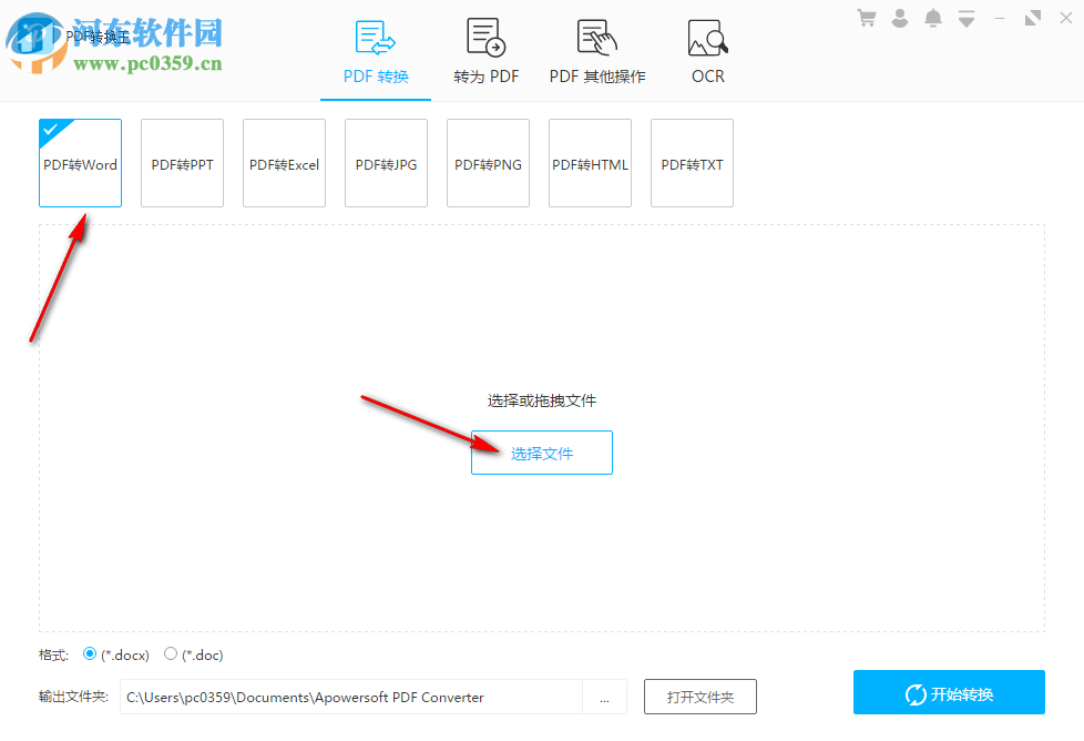 PDF转换王下载 2.2.0.0 破解版