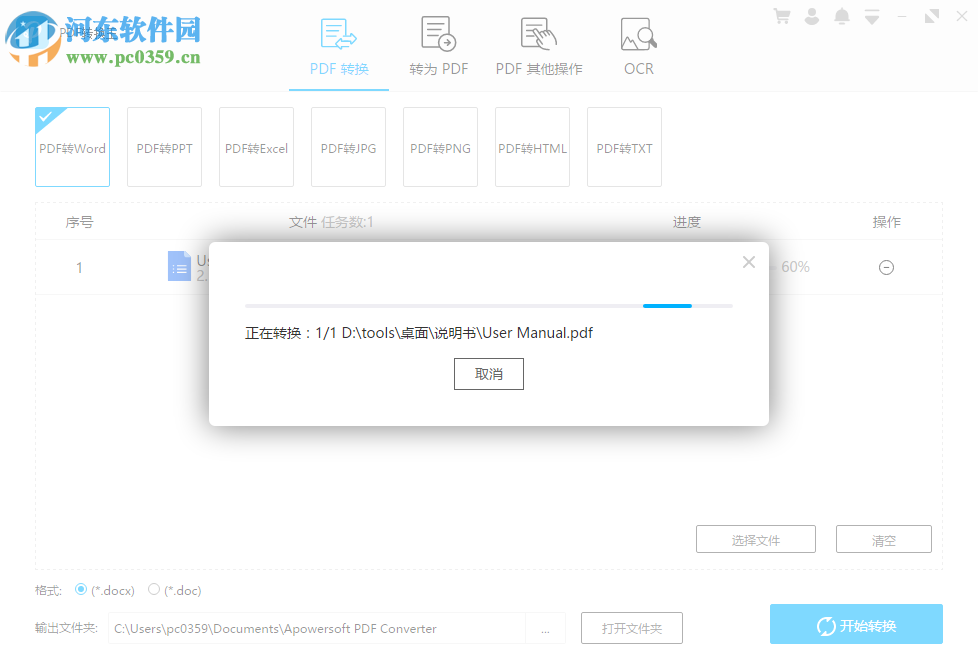 PDF转换王下载 2.2.0.0 破解版