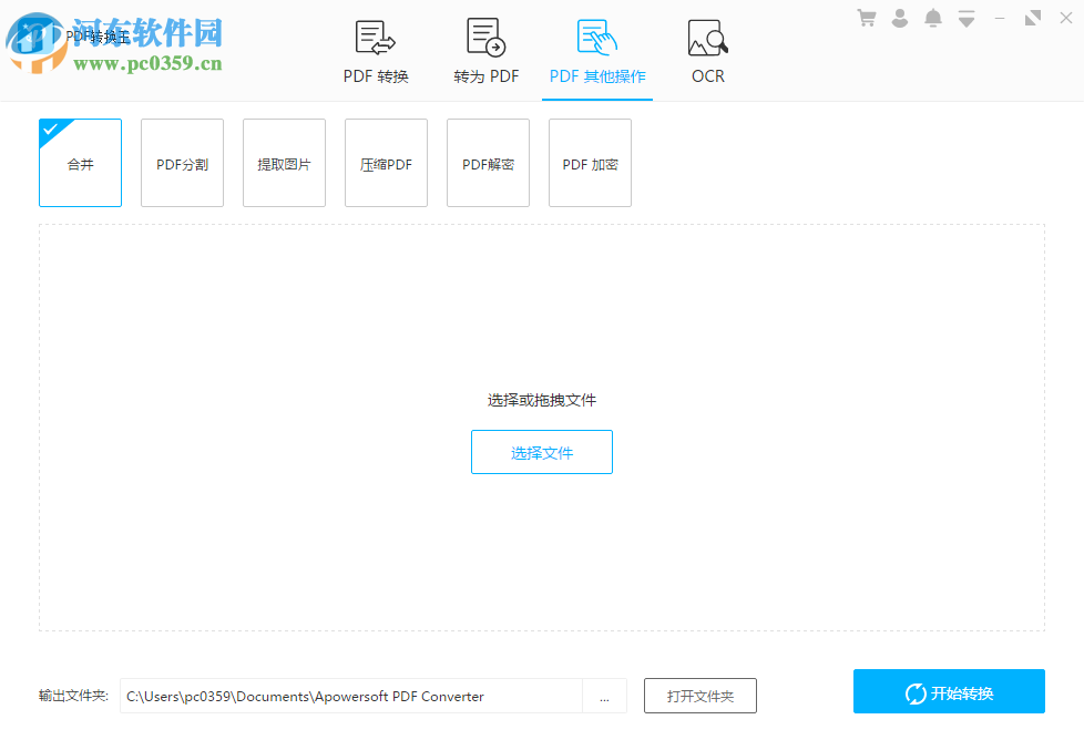 PDF转换王下载 2.2.0.0 破解版