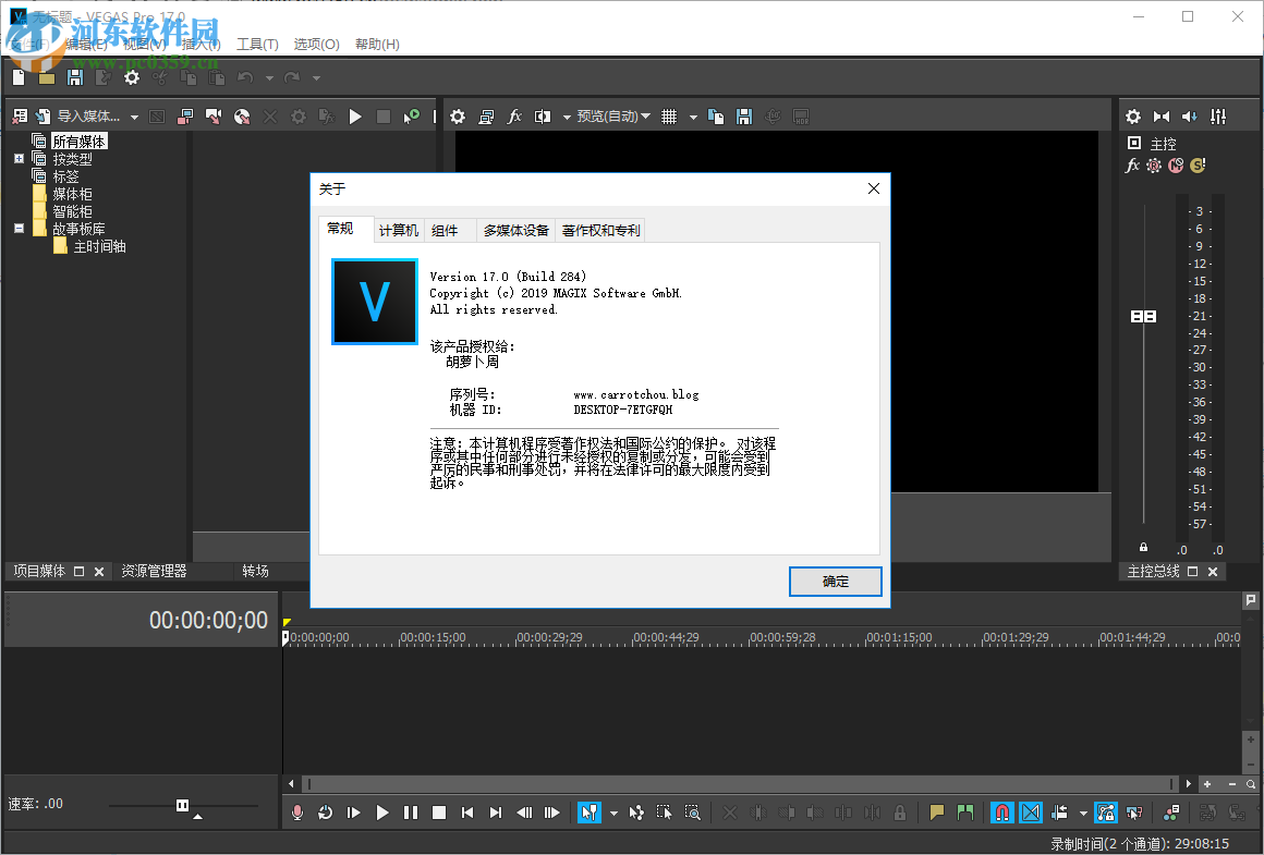 Vegas Pro 17汉化破解补丁