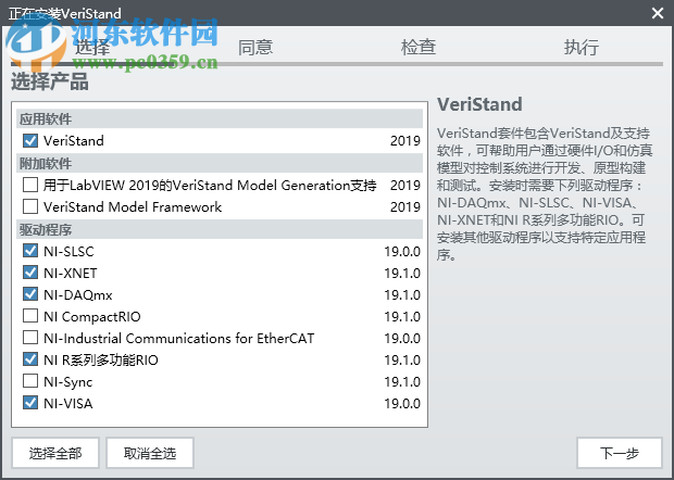 Ni VeriStand 2019 include Drivers 64位 破解版