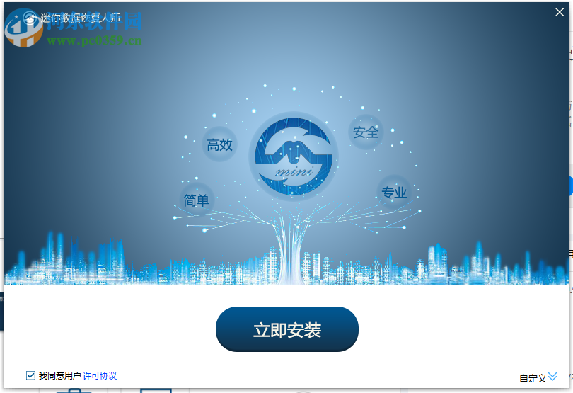 迷你数据恢复大师 1.0.0.1 官方版