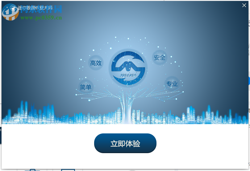 迷你数据恢复大师 1.0.0.1 官方版