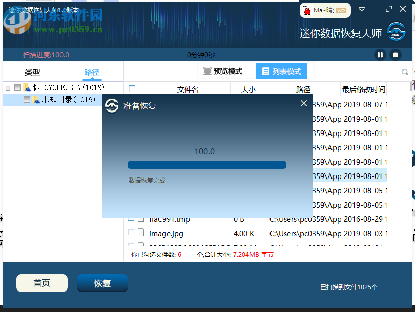 迷你数据恢复大师 1.0.0.1 官方版