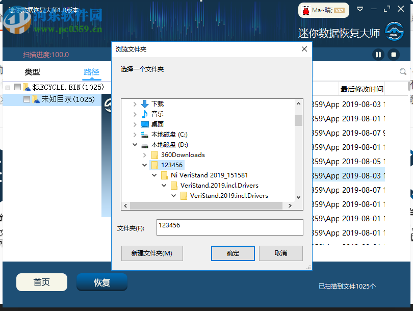 迷你数据恢复大师 1.0.0.1 官方版