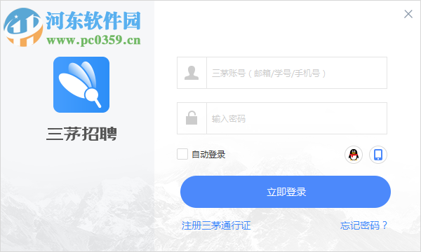 三茅招聘管理软件